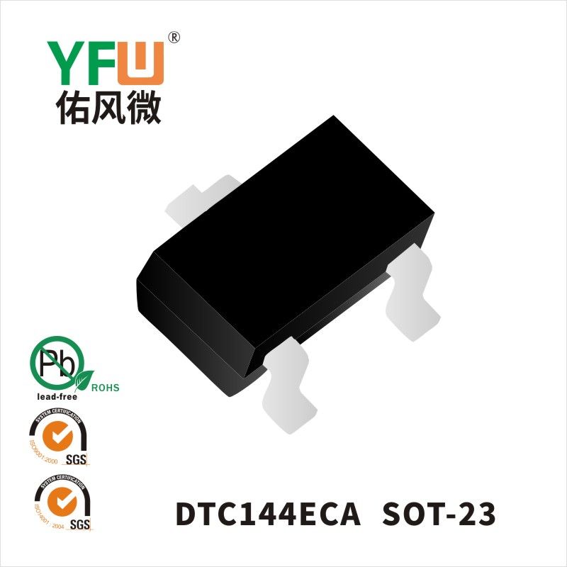 DTC144ECA  SOT-23 ディジタルトランジスタ   佑風マイクロメーカ
