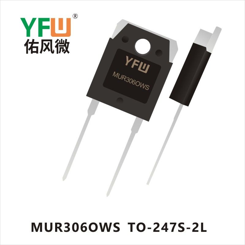 MUR306OWS  T0-247S-2L  超高速リカバリ整流器   佑風マイクロメーカ