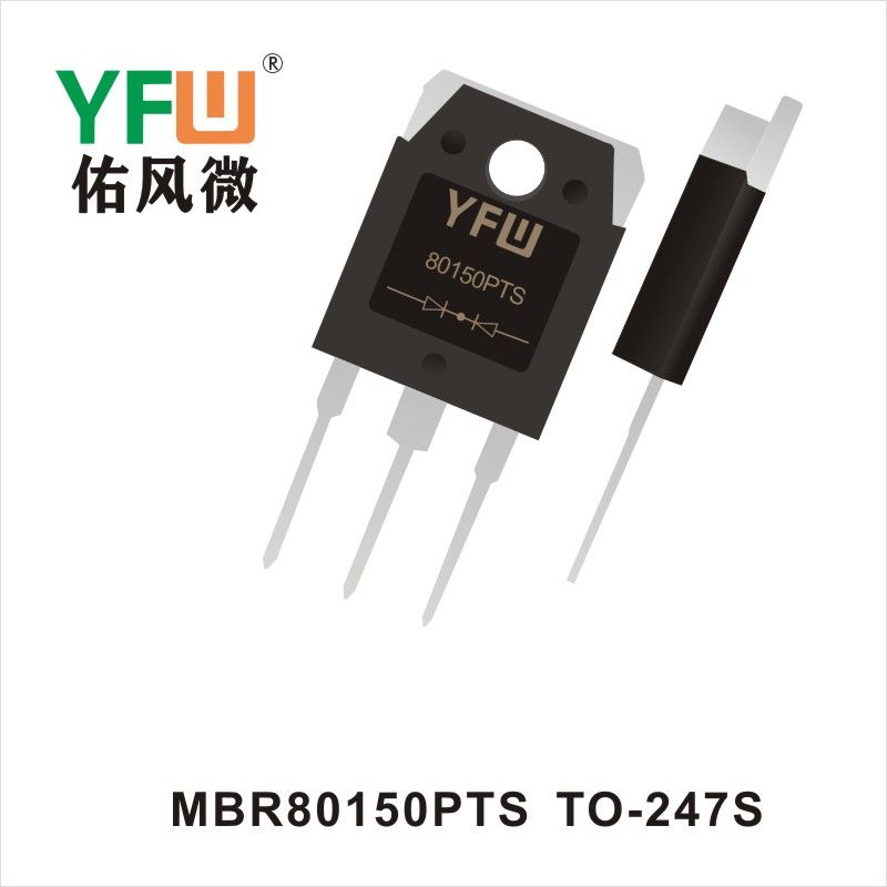 MBR80150PTS  TO-247S  ショットキーダイオード   佑風マイクロメーカ