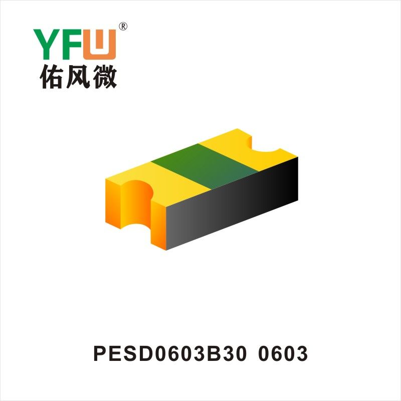 PESD0603B30  O603  ESD静電保護管   佑風マイクロメーカ